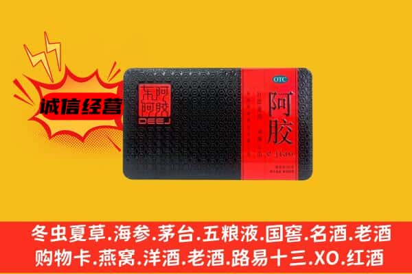 九江德安县回收阿胶