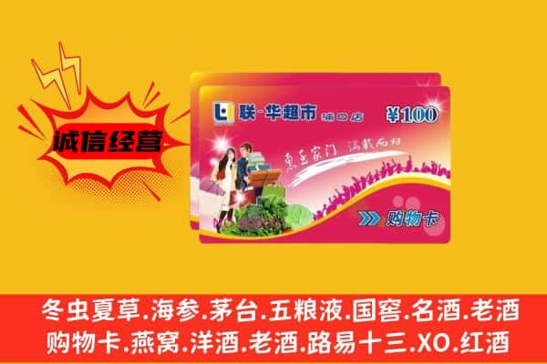 九江德安县回收超市卡