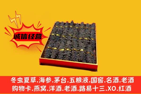 九江德安县回收海参